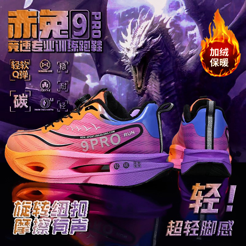 赤兔8pro碳板跑鞋男童棉鞋