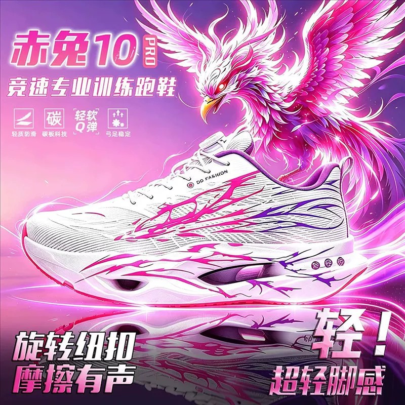 赤兔10pro碳板跑步鞋官方旗舰店图片