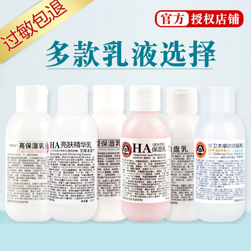 京卫本草润肤乳4款乳液选护肤套餐保湿补水滋润护肤提亮化妆精华,美容护肤/美体/精油,面部护理套装,淘宝优惠券,粉丝福利购,淘宝优惠卷