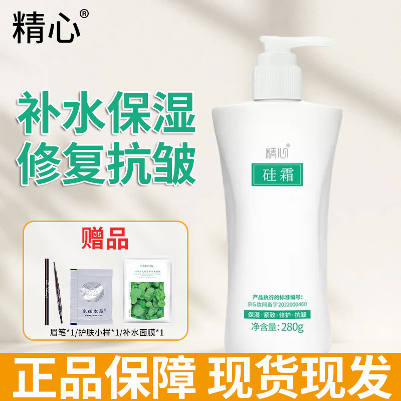 精心硅霜滋润保湿护手霜保湿修护抗皱男女护肤面霜身体乳液国货