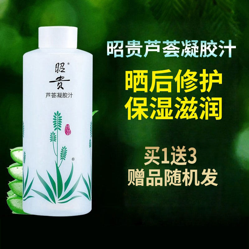 昭贵芦荟凝胶汁500ml 芦荟水芦荟汁爽肤水面膜水补水保湿舒缓肌肤