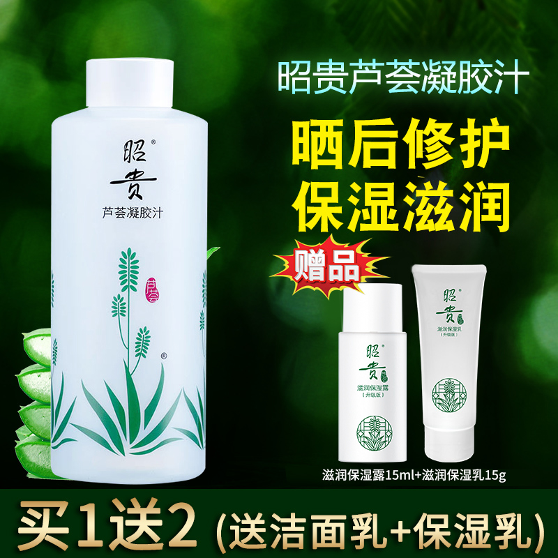 昭贵芦荟凝胶汁500ml 芦荟水芦荟汁爽肤水面膜水补水保湿舒缓修护