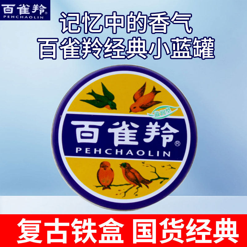 百雀羚滋润型护肤脂41.5g大号冷霜雪花膏国货小铁盒冷凝霜面霜