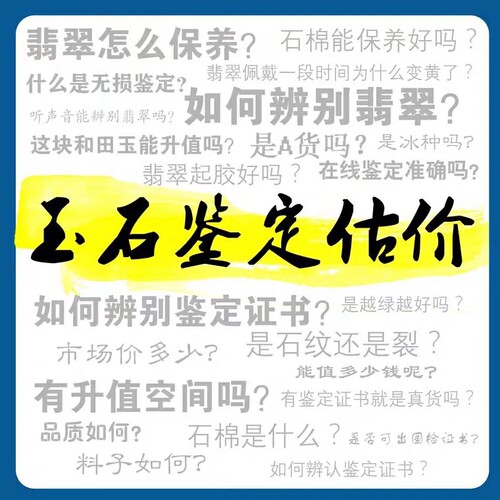 翡翠手镯和田玉鉴定黄龙玉水晶珠宝玉石蜜蜡鉴定鉴定师在线估价