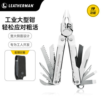 美国莱泽曼Leatherman SUPER TOOL300户外战术工具钳多功能工业钳