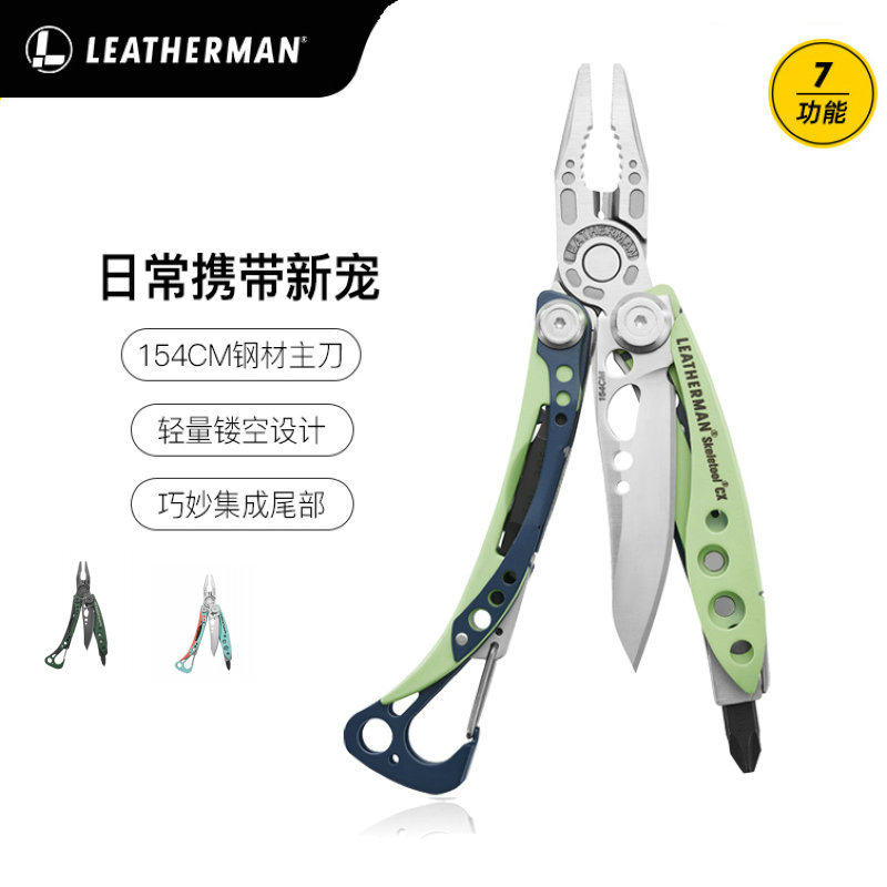 Leatherman莱泽曼SKELETOOL CX少侠多功能户外钳EDC战术工具钳