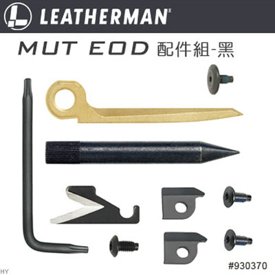 美国莱泽曼LEATHERMAN MUT EOD 战术户外钳配件组合套装钳口