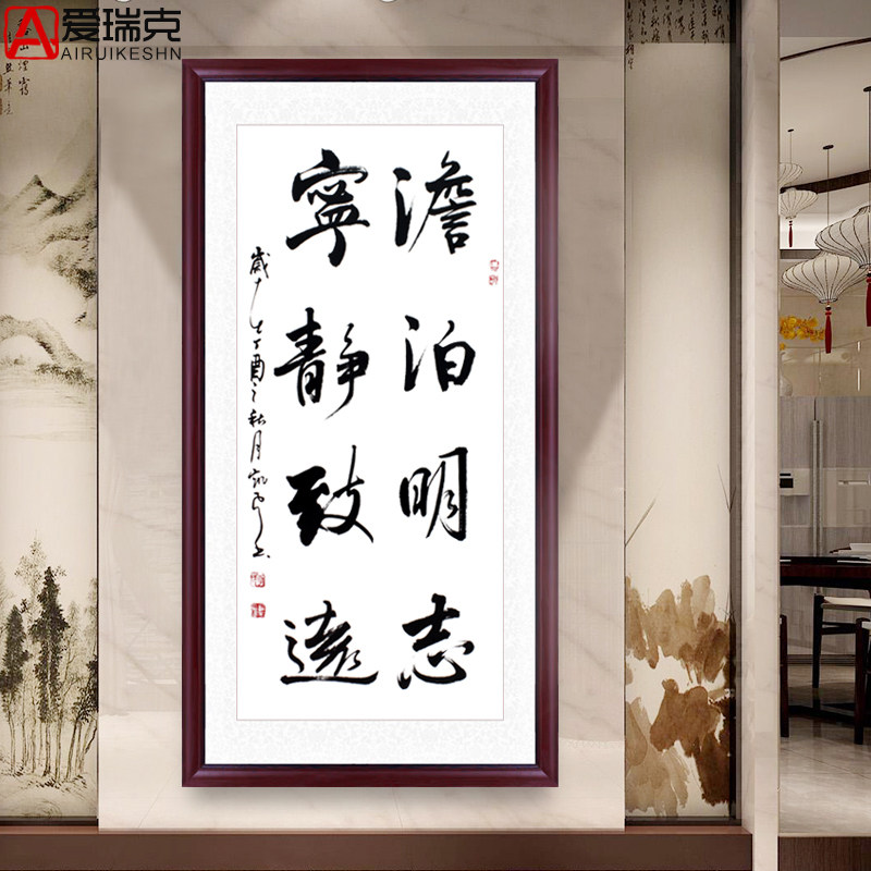 天道酬勤 宁静致远 手写字画书画办公室装饰画客厅背景墙挂画带框