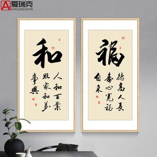 厚德载物简约中式 饰壁画 挂画装 书法字画玄关客厅办公室和福忍竖版