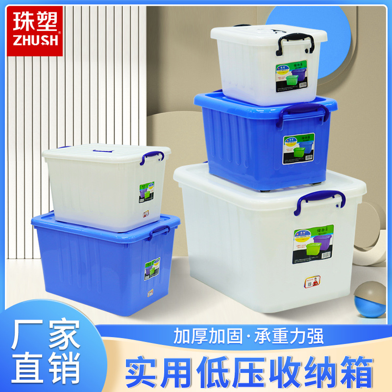 珠塑塑料整理箱带盖子特厚收纳箱