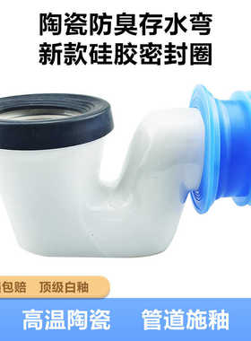 陶瓷存水弯头蹲便器s鹅头改侧排水弯头接管蹲坑便池分体沉水弯