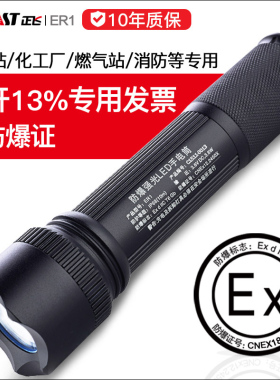 正飞ER1防爆手电筒带防爆证强光充电户外检修多功能防水led