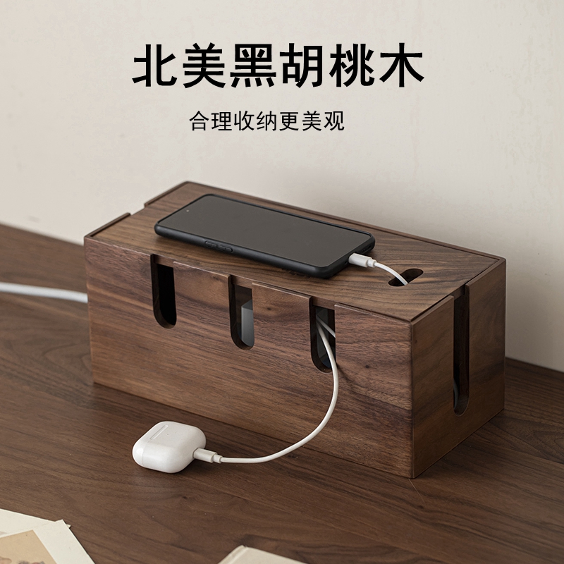 黑胡桃木实木 木蜡油大容量插线板收纳盒
