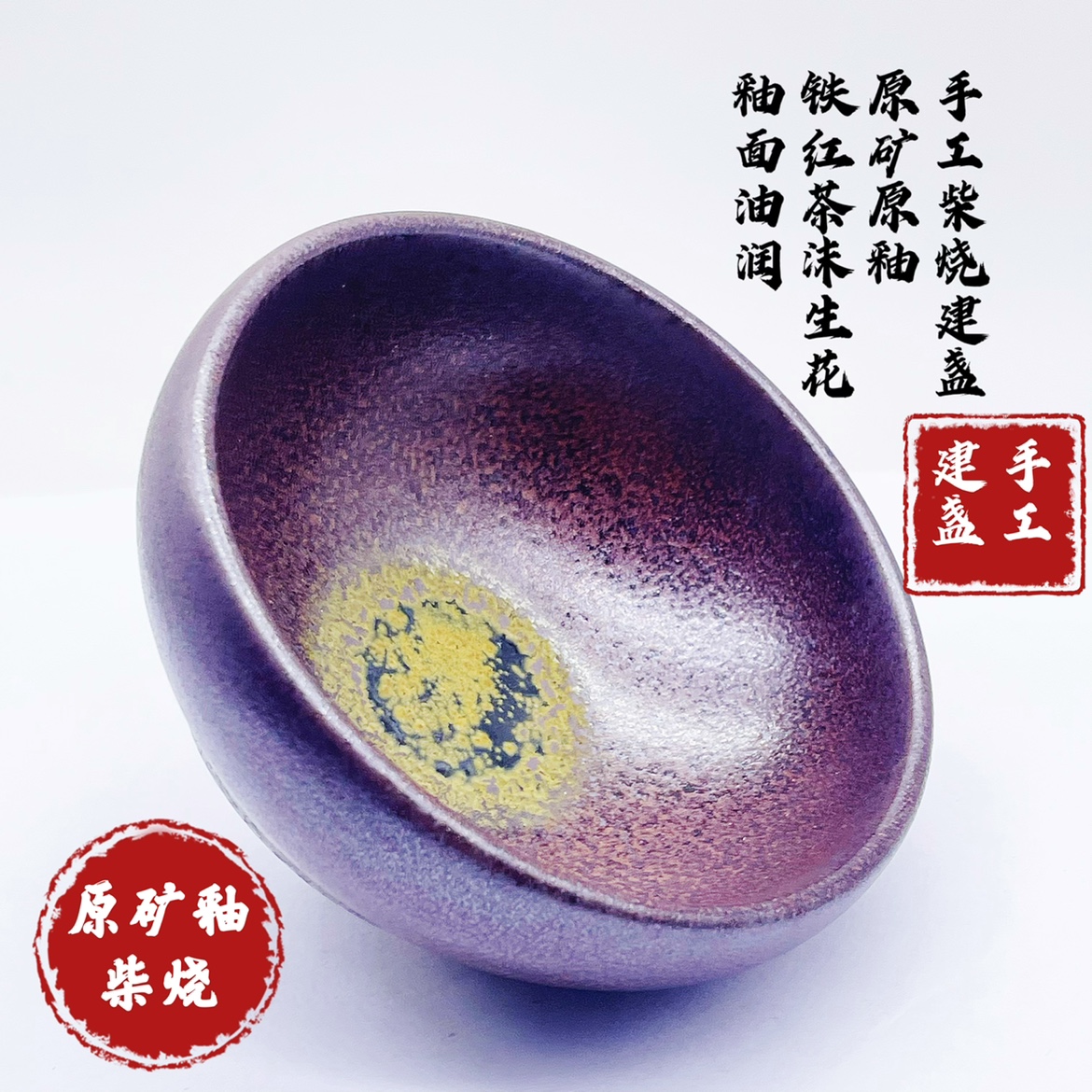 福建建阳建窑建盏龙窑柴烧钵全手工原矿釉铁胎柿红铁锈茶沫牛血红