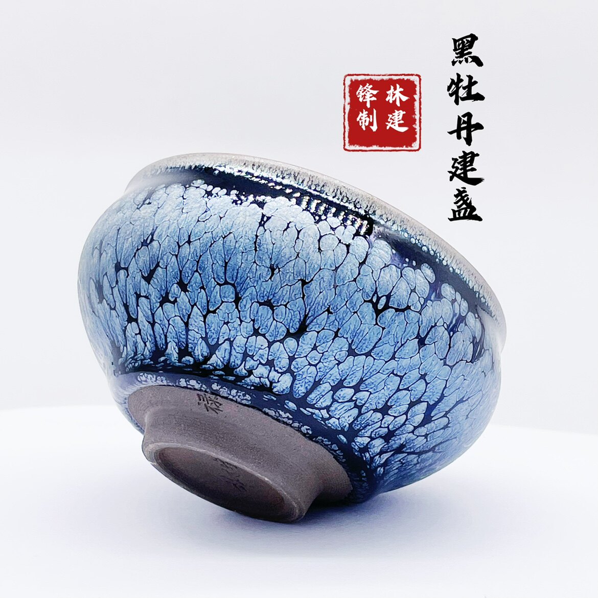 福建建阳建盏名师林建锋阙梅娇款黑牡丹油滴手工铁胎柴烧曜变茶杯