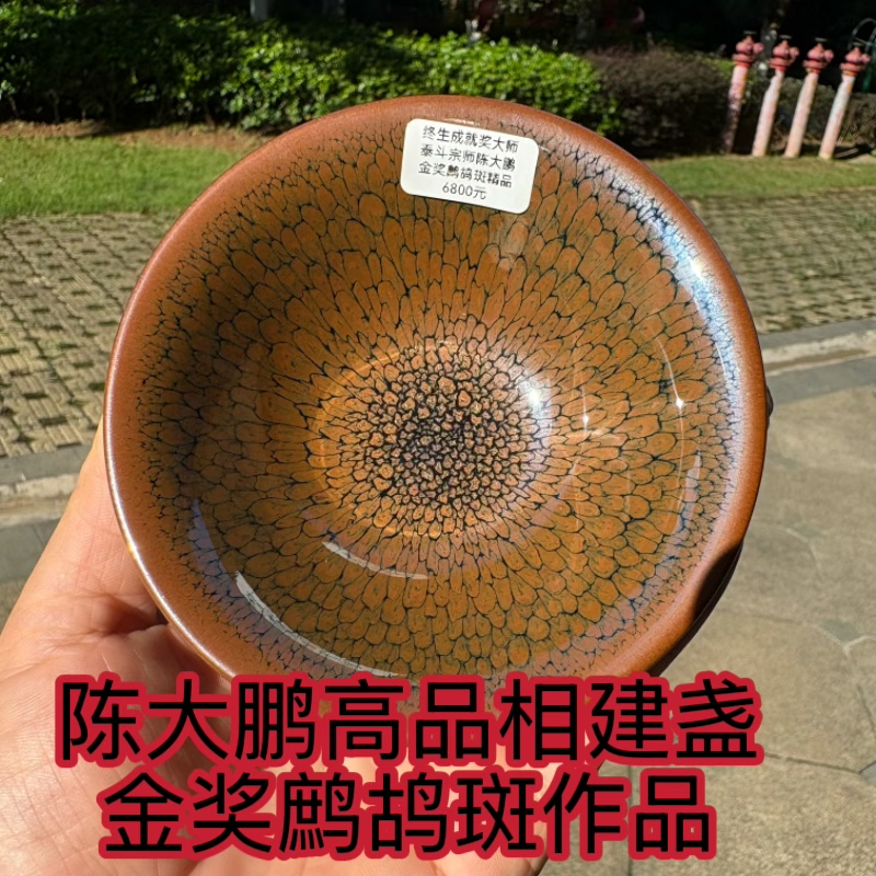 正宗陈大鹏金鹧鸪斑建盏特精品级高品级难得大师级建盏茶杯主人杯