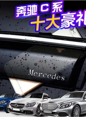 适用奔驰C260LC200L奔驰E260LE300L奔驰A180LA200专用车窗雨挡