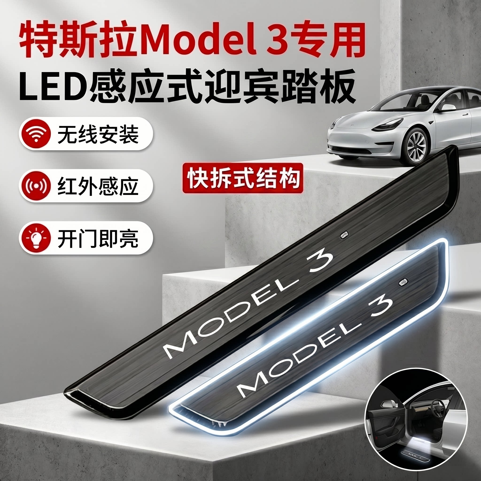 特斯拉Model3迎宾带灯门槛条