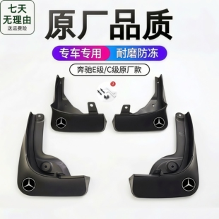 E300LC260LC200LC350elC180LE260LE200L软胶挡泥板 适用奔驰新款