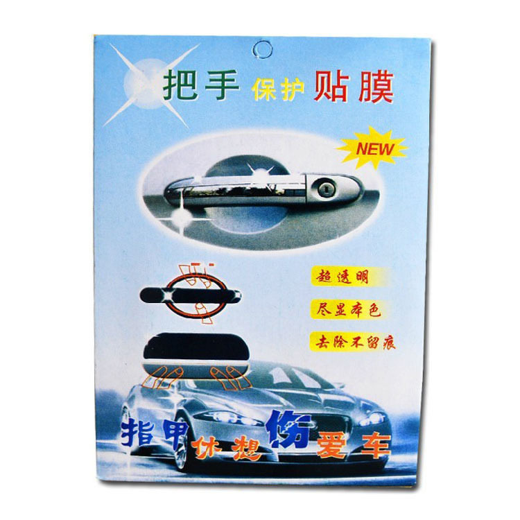 汽车门把手保护膜全车系