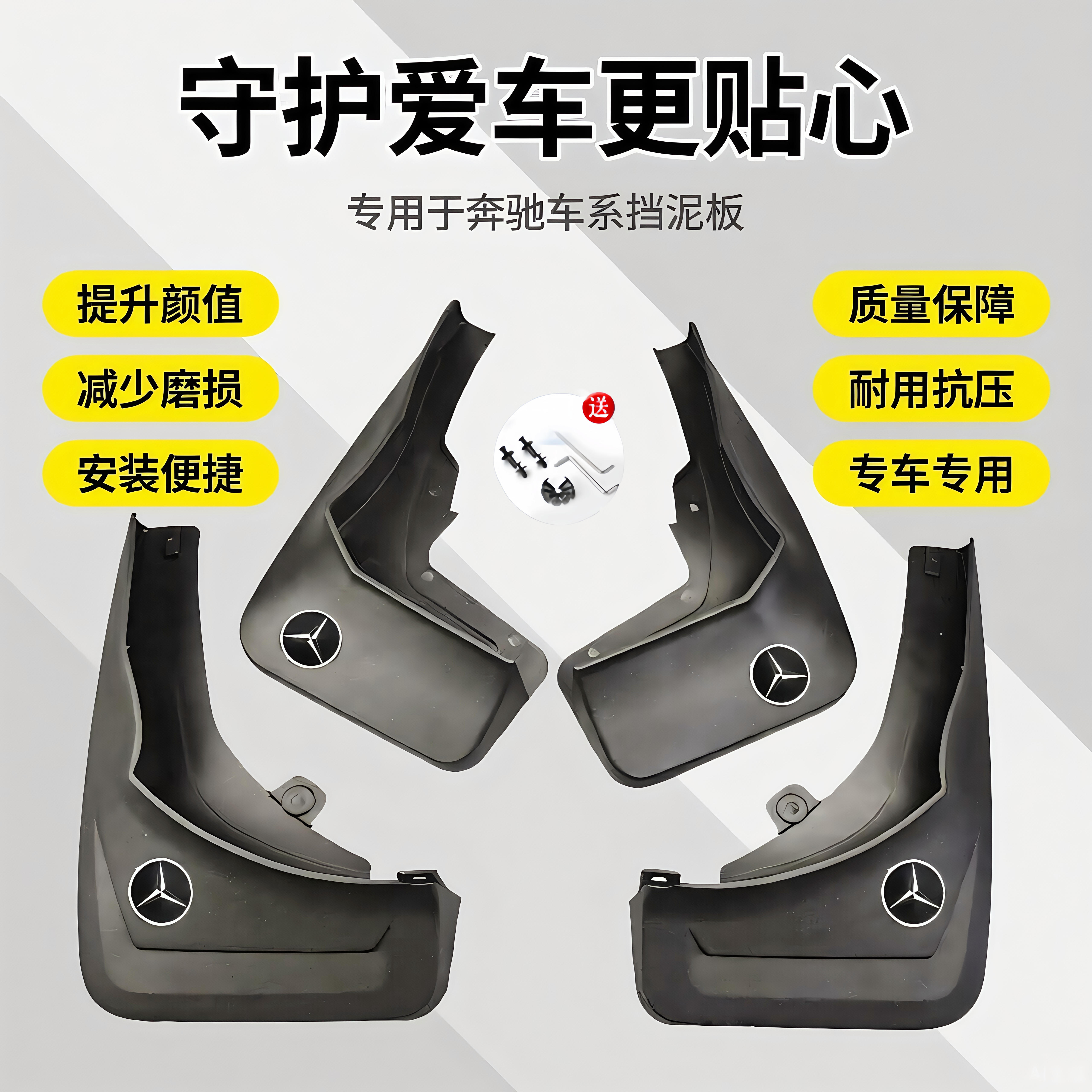 适用奔驰B200A200A180专用挡泥板