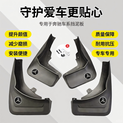 适用ML全系gl350gl450R350挡泥板