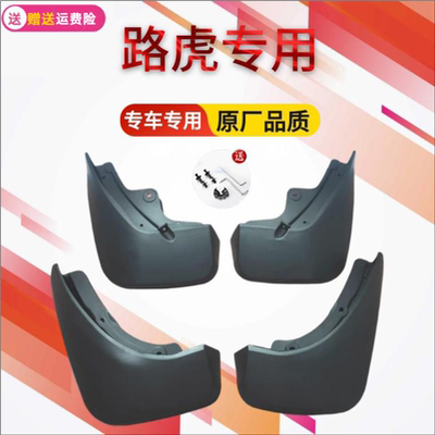 专用路虎全车系高品质挡泥板