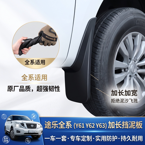 适用途乐Y62/63挡泥板现货批发