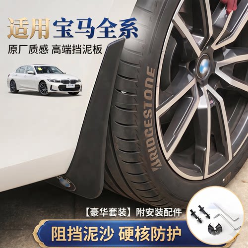 专用宝马1系2系GT3/GT5系挡泥板