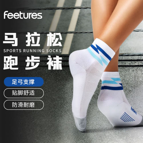 【新品】Feetures飞鹊马拉松跑步袜子专业越野登山袜男女户外徒步