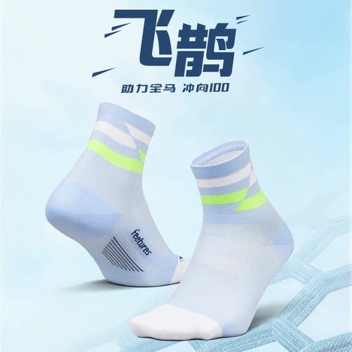 【新品】Feetures飞鹊跑步袜子马拉松运动袜登山袜男款女款徒步袜