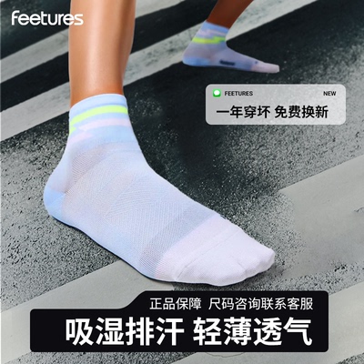 【新品】Feetures飞鹊跑步袜马拉松专用运动袜徒步减震缓冲男女