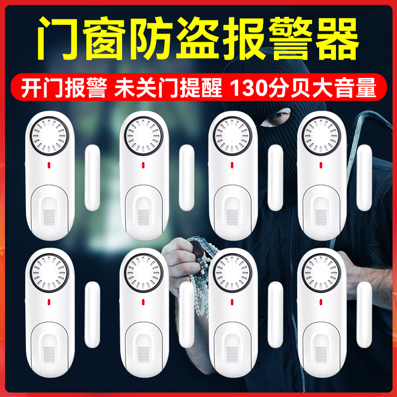 入户门防盗门窗报警器门磁报警器连手机智能家用防撬门防小偷神器