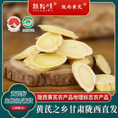 陇西黄芪大片250g500g甘肃黄芪宽片北芪非岷县黄芪中药材党参泡水