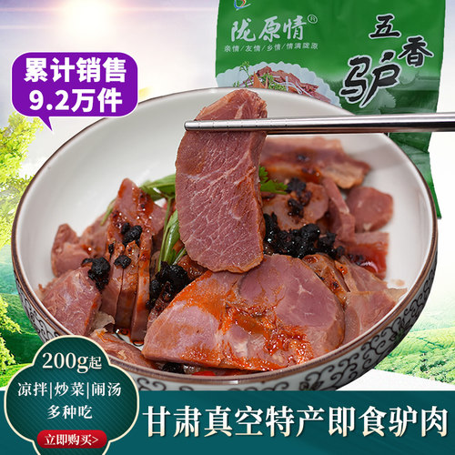 甘肃特产驴肉酱卤熟食铝箔装即食