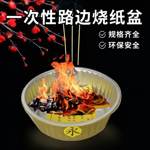 一次性祭祖烧纸盆带表文供香