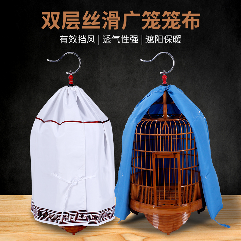 画眉鸟笼布广笼清远笼衣白黑色式罩衣高档配件双层圆型