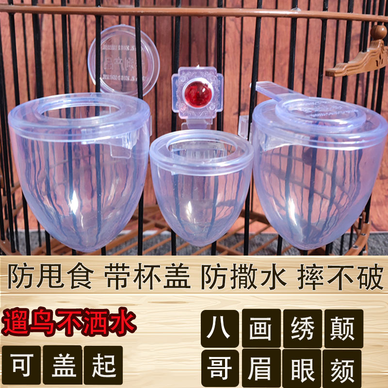 精品颠颏鸡心鸟笼杯磨嘴透明画眉