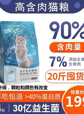 牧康乐猫粮10斤装生骨肉成猫幼猫