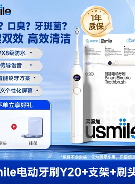 usmile笑容加Y30S Y20超声波电动牙刷男女通用口腔清洁家庭装礼物
