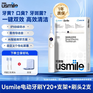 usmile笑容加Y30S Y20超声波电动牙刷男女通用口腔清洁家庭装礼物