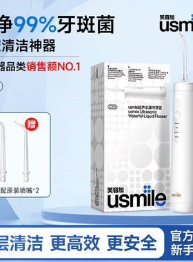 usmile超声波冲牙器CY0家用水牙线礼物便携医用清洁牙齿口腔专用