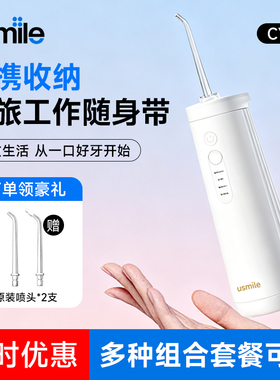 笑容加usmile超声波冲牙器CY0家用洗牙器水牙线便携正畸牙套清洁