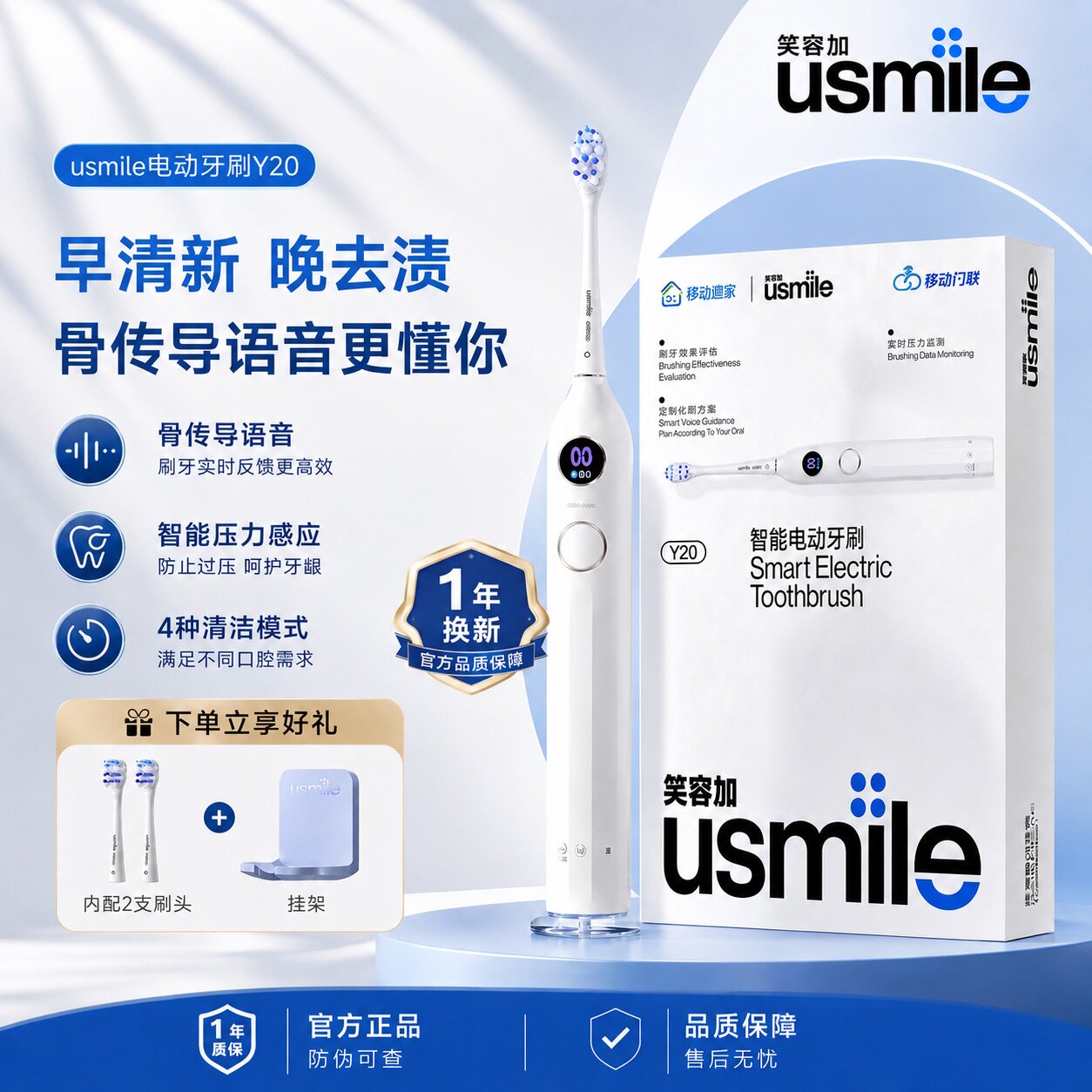 【赠牙膏正装】usmile笑容加Y30/Y20CMCC超声波电动牙刷七夕礼物