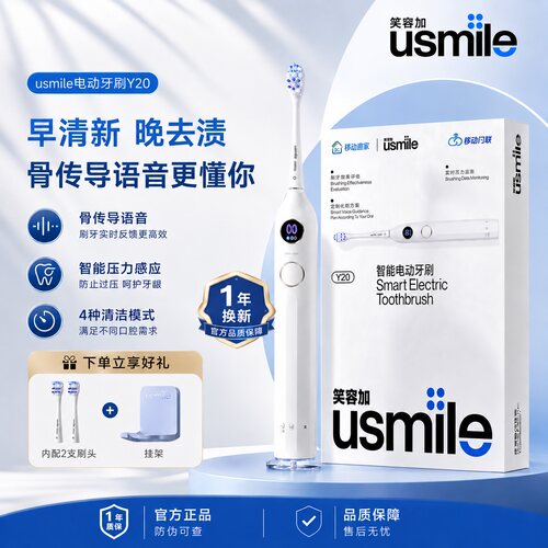笑容加usmile电动牙刷Y30Y20