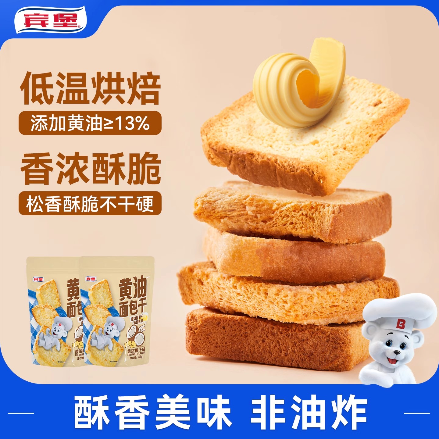 酥脆浓香黄油面包干BIMBO/宾堡