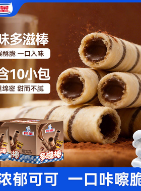 宾堡多滋棒注心巧克力夹心棒脆脆筒长条饼干脆脆卷休闲儿童小零食