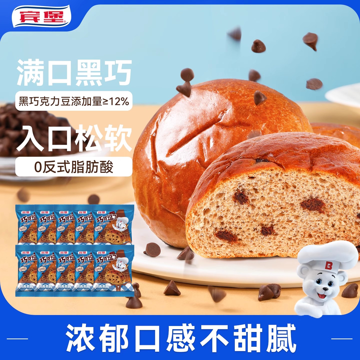 Bimbo宾堡巧克力颗粒面包顺丰