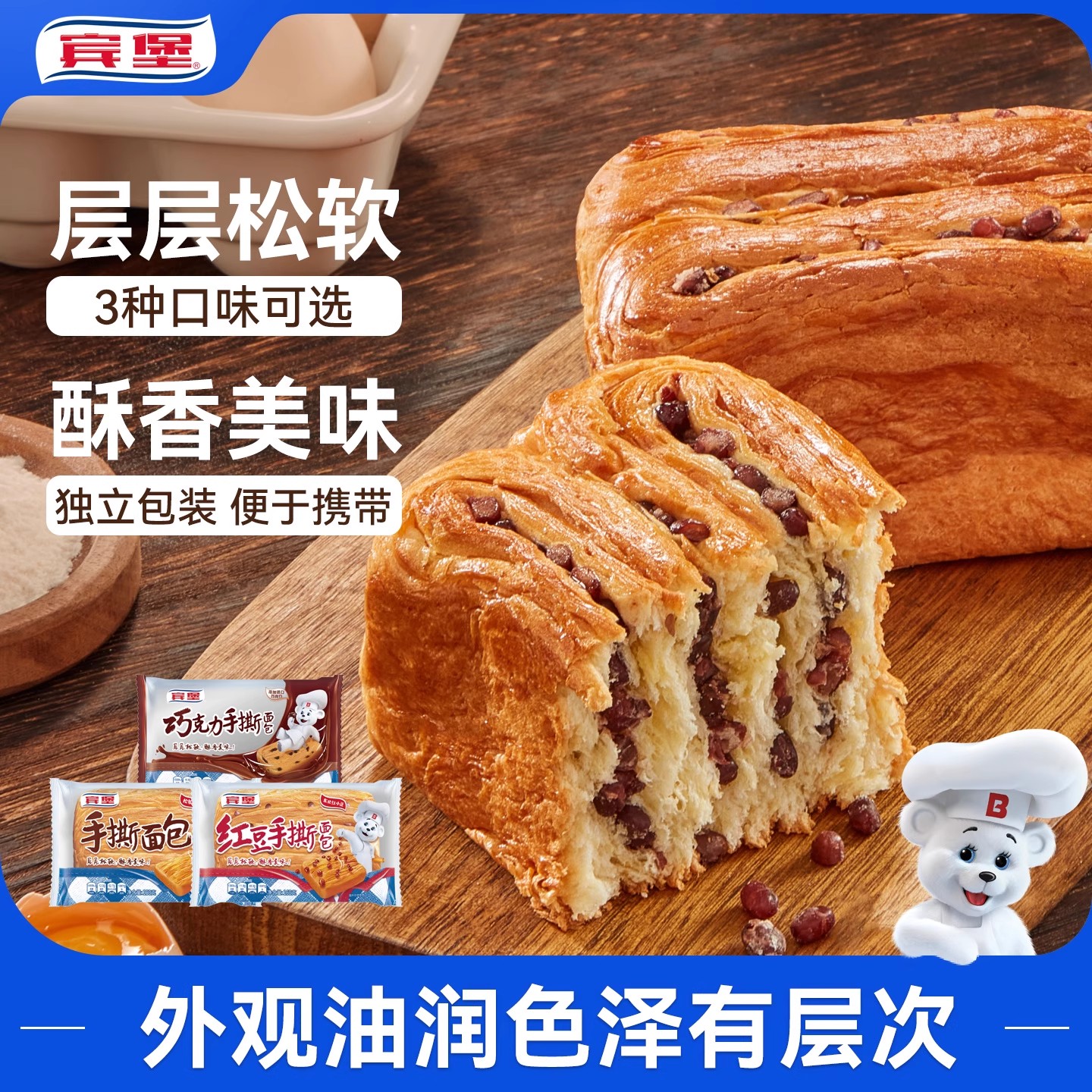 宾堡手撕面包巧克力原味红豆早餐
