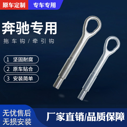 奔弛拖车钩C180 C200 C260 C300 E200 E240 E260 E300L牵引钩